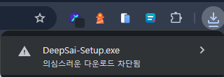 Chrome 다운로드 보안 경고 예시