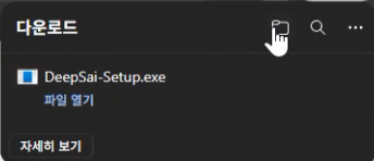 Edge 다운로드 완료 화면