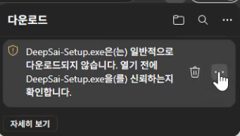 Edge 다운로드 경고 화면