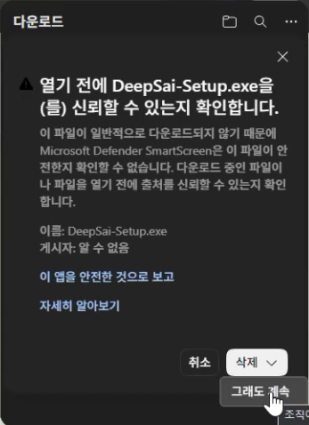 Edge 그래도 계속 확인 화면